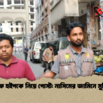 চিফ হুইপকে নিয়ে পোস্ট নাসিমের জামিনে মুক্তি চিফ হুইপকে নিয়ে পোস্ট: নাসিমের জামিনে মুক্তি