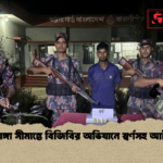 চুয়াডাঙ্গা সীমান্তে বিজিবির অভিযানে স্বর্ণসহ আটক ১ চুয়াডাঙ্গা সীমান্তে বিজিবির অভিযানে স্বর্ণসহ আটক ১