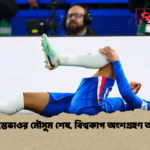 চোটে এস্তেভাওর মৌসুম শেষ বিশ্বকাপ অংশগ্রহণ অনিশ্চিত চোটে এস্তেভাওর মৌসুম শেষ, বিশ্বকাপ অংশগ্রহণ অনিশ্চিত
