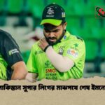 চোটে পাকিস্তান সুপার লিগের মাঝপথে শেষ ইমনের যাত্রা