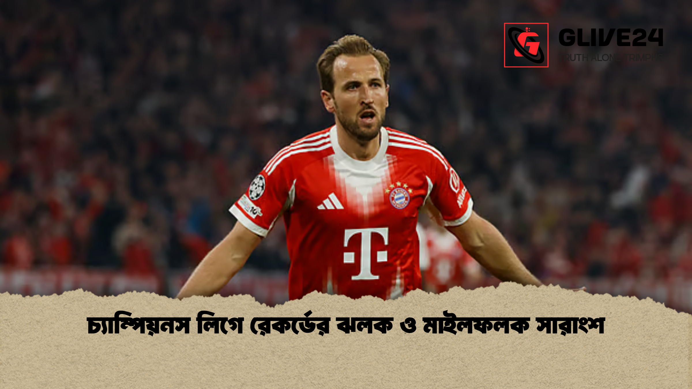 চ্যাম্পিয়নস লিগে রেকর্ডের ঝলক ও মাইলফলক সারাংশ চ্যাম্পিয়নস লিগে রেকর্ডের ঝলক ও মাইলফলক সারাংশ