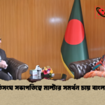 জাতিসংঘ সভাপতিত্বে মাল্টার সমর্থন চায় বাংলাদেশ জাতিসংঘ সভাপতিত্বে মাল্টার সমর্থন চায় বাংলাদেশ