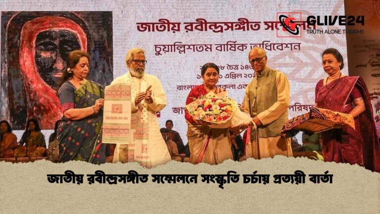 জাতীয় রবীন্দ্রসঙ্গীত সম্মেলনে সংস্কৃতি চর্চায় প্রত্যয়ী বার্তা