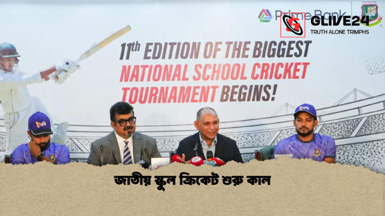 জাতীয় স্কুল ক্রিকেট শুরু কাল জাতীয় স্কুল ক্রিকেট শুরু কাল