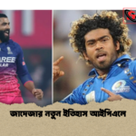 জাদেজার নতুন ইতিহাস আইপিএলে জাদেজার নতুন ইতিহাস আইপিএলে