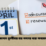 জাপান পুনর্বীমায় হার পতনের ধারা অব্যাহত জাপান পুনর্বীমায় হার পতনের ধারা অব্যাহত