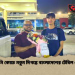 জাপানি কোচে নতুন দিগন্তে বাংলাদেশের টেবিল টেনিস জাপানি কোচে নতুন দিগন্তে বাংলাদেশের টেবিল টেনিস