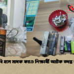 জাবি হলে মাদক কাণ্ডে শিক্ষার্থী আটক তদন্ত শুরু জাবি হলে মাদক কাণ্ডে শিক্ষার্থী আটক তদন্ত শুরু