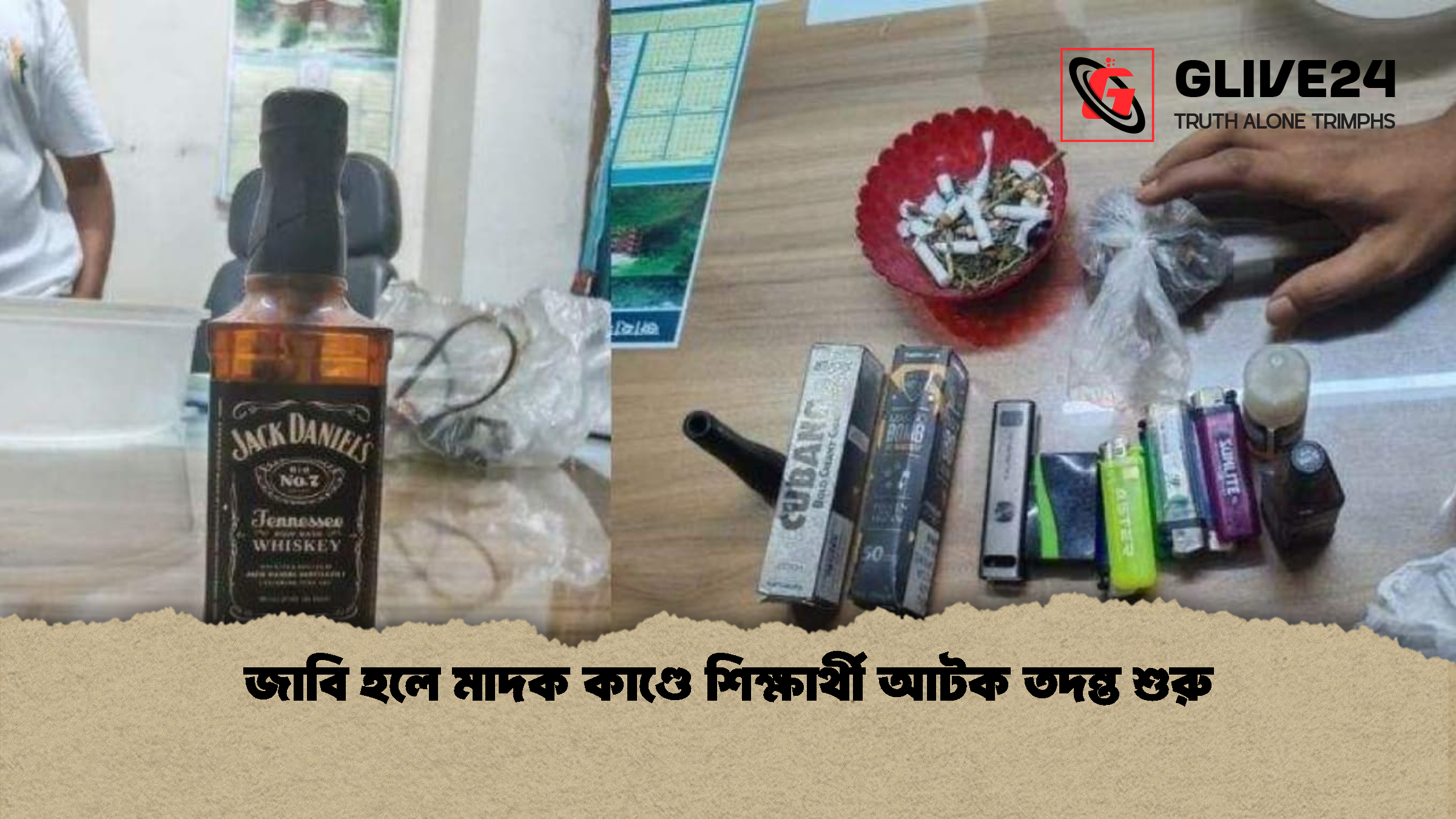 জাবি হলে মাদক কাণ্ডে শিক্ষার্থী আটক তদন্ত শুরু জাবি হলে মাদক কাণ্ডে শিক্ষার্থী আটক তদন্ত শুরু