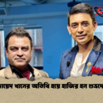 জায়েদ খানের অতিথি হয়ে হাজির হন শুভ্রদেব জায়েদ খানের অতিথি হয়ে হাজির হন শুভ্রদেব