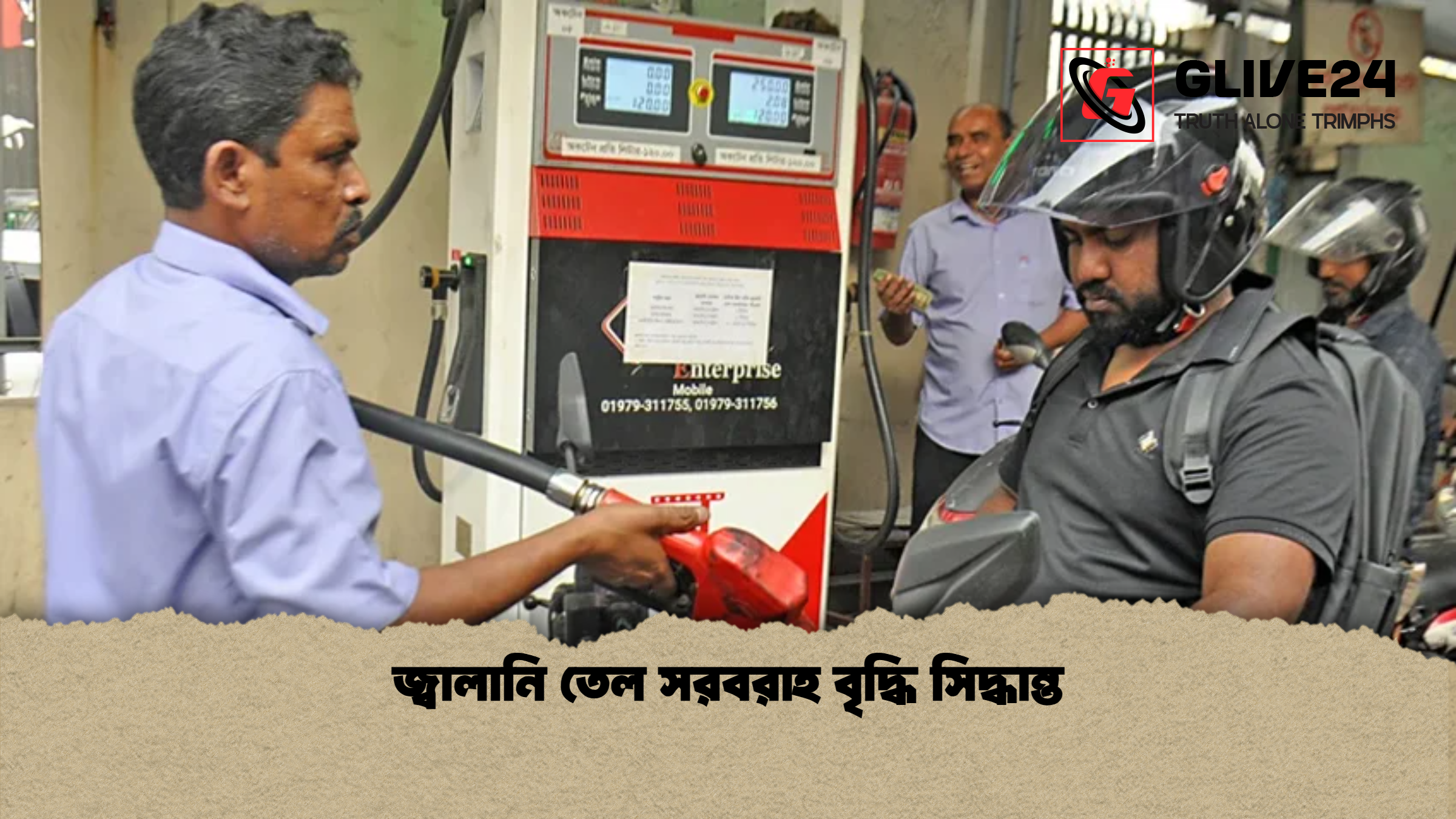 জ্বালানি তেল সরবরাহ বৃদ্ধি সিদ্ধান্ত জ্বালানি তেল সরবরাহ বৃদ্ধি সিদ্ধান্ত