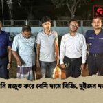 জ্বালানি মজুত করে বেশি দামে বিক্রি, দুইজন দণ্ডপ্রাপ্ত