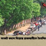 জ্বালানি সংকট বদলে দিয়েছে রাজধানীতে দৈনন্দিন জীবন