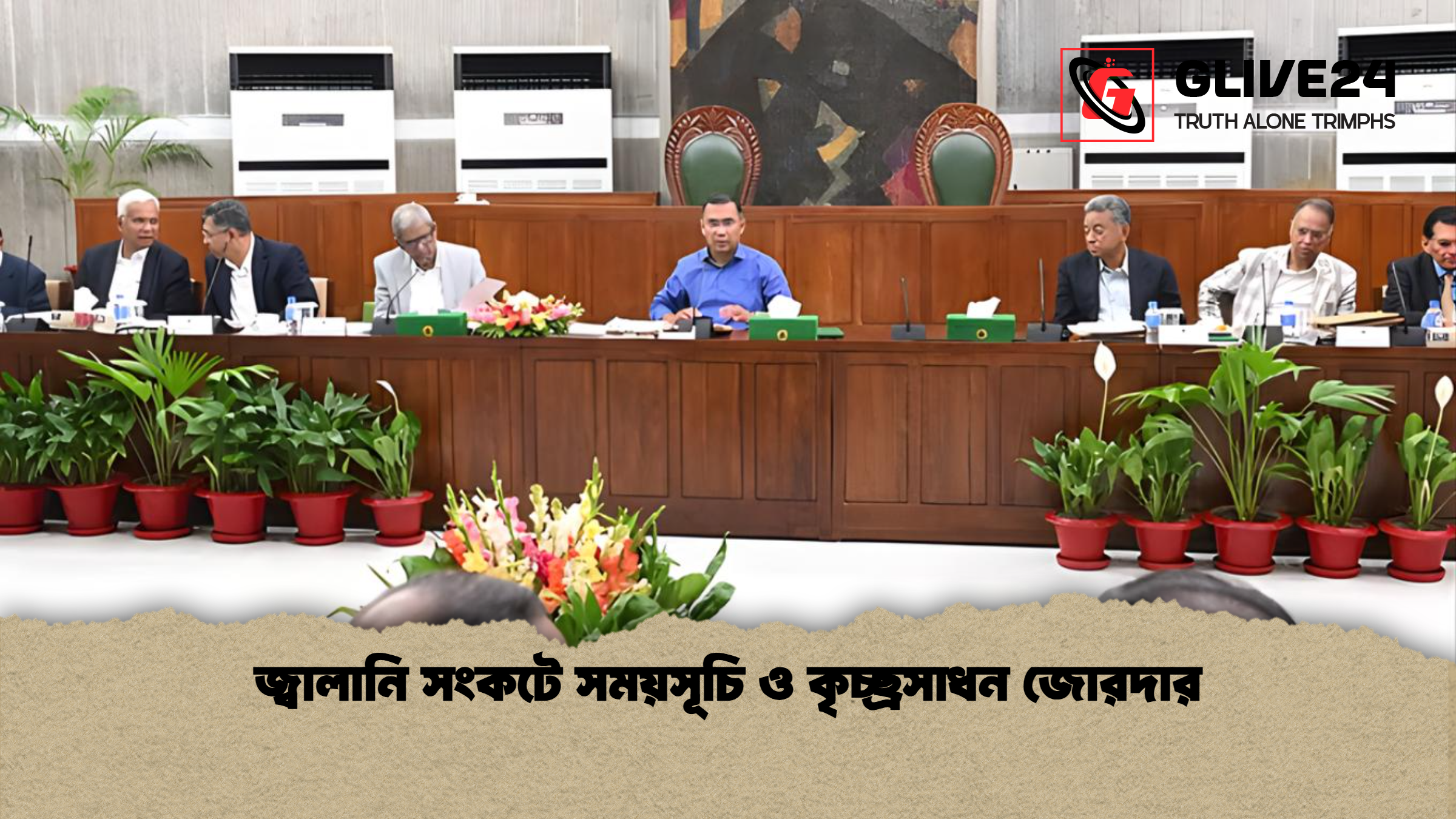 জ্বালানি সংকটে সময়সূচি ও কৃচ্ছ্রসাধন জোরদার জ্বালানি সংকটে সময়সূচি ও কৃচ্ছ্রসাধন জোরদার