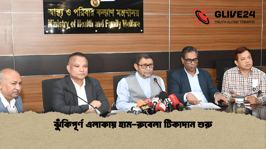 ঝুঁকিপূর্ণ এলাকায় হাম-রুবেলা টিকাদান শুরু 2 ঝুঁকিপূর্ণ এলাকায় হাম রুবেলা টিকাদান শুরু ঝুঁকিপূর্ণ এলাকায় হাম-রুবেলা টিকাদান শুরু