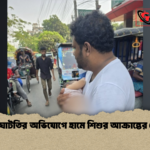টিকা ঘাটতির অভিযোগে হামে শিশুর আক্রান্তের বেদনা টিকা ঘাটতির অভিযোগে হামে শিশুর আক্রান্তের বেদনা