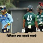 ডিপিএলে ক্লাব বাজেট সংকট