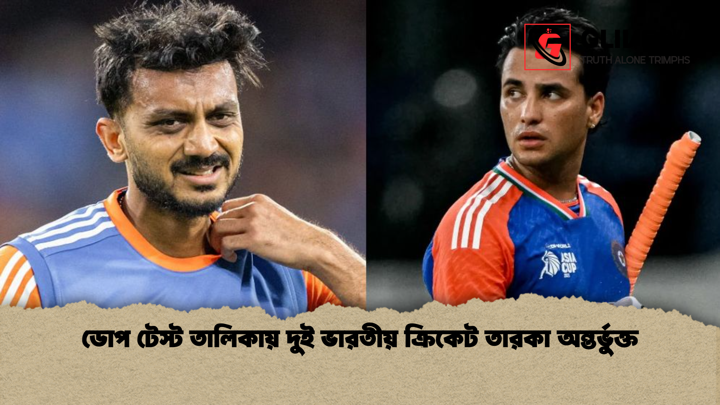 ডোপ টেস্ট তালিকায় দুই ভারতীয় ক্রিকেট তারকা অন্তর্ভুক্ত ডোপ টেস্ট তালিকায় দুই ভারতীয় ক্রিকেট তারকা অন্তর্ভুক্ত