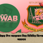 ঢাকা প্রিমিয়ার লিগ আয়োজন নিয়ে বিসিবির বিশেষ বৈঠকের আহবান ঢাকা প্রিমিয়ার লিগ আয়োজন নিয়ে বিসিবির বিশেষ বৈঠকের আহবান
