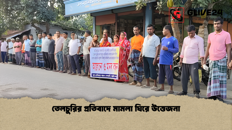 তেলচুরির প্রতিবাদে মামলা ঘিরে উত্তেজনা তেলচুরির প্রতিবাদে মামলা ঘিরে উত্তেজনা