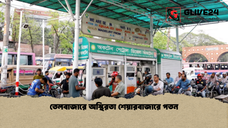 তেলবাজারে অস্থিরতা শেয়ারবাজারে পতন তেলবাজারে অস্থিরতা শেয়ারবাজারে পতন