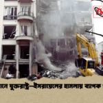 তেহরানে যুক্তরাষ্ট্র–ইসরায়েলের হামলায় ব্যাপক ধ্বংস তেহরানে যুক্তরাষ্ট্র–ইসরায়েলের হামলায় ব্যাপক ধ্বংস