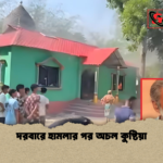 দরবারে হামলার পর অচল কুষ্টিয়া দরবারে হামলার পর অচল কুষ্টিয়া