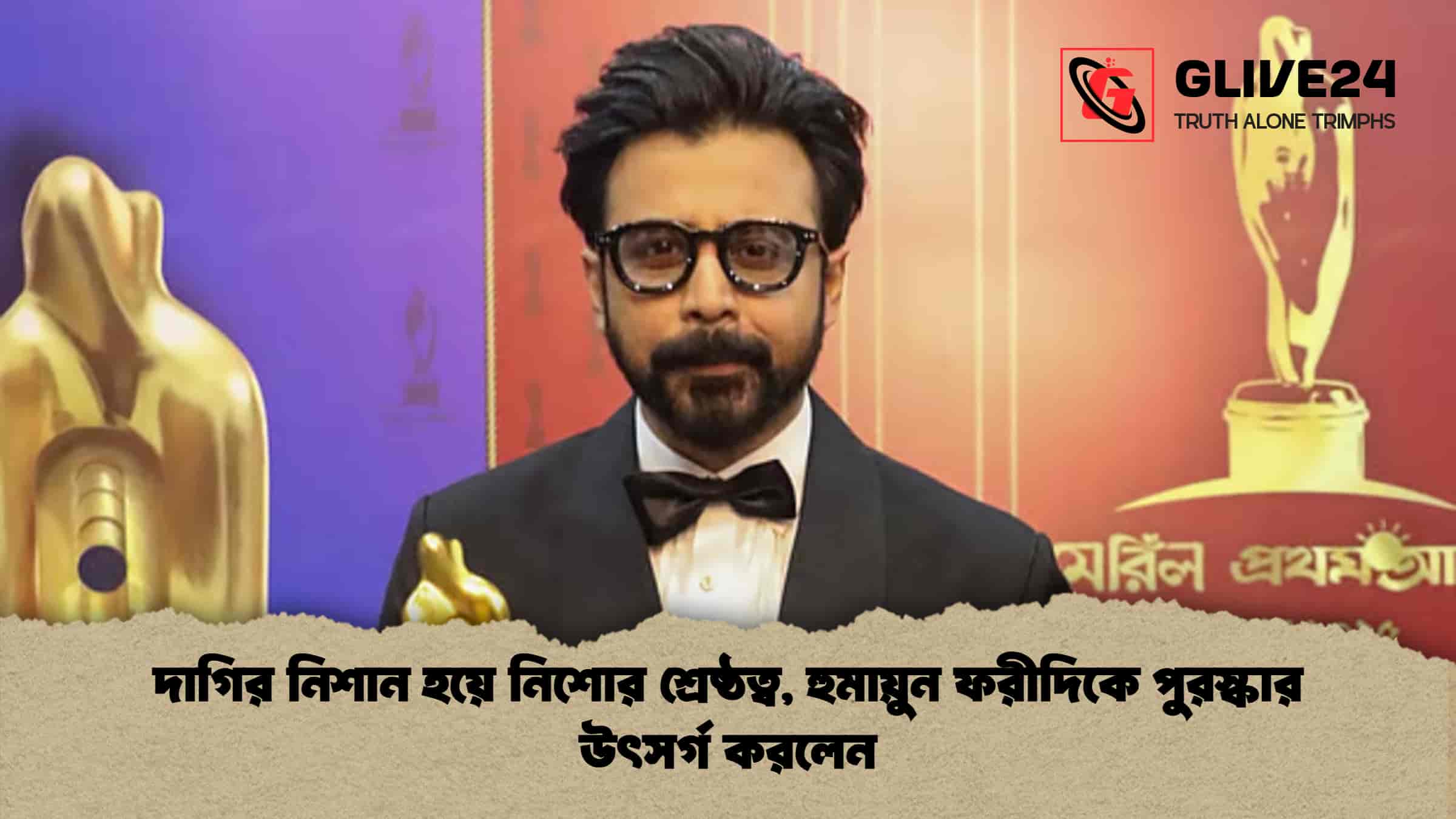 দাগির নিশান হয়ে নিশোর শ্রেষ্ঠত্ব, হুমায়ুন ফরীদিকে পুরস্কার উৎসর্গ করলেন