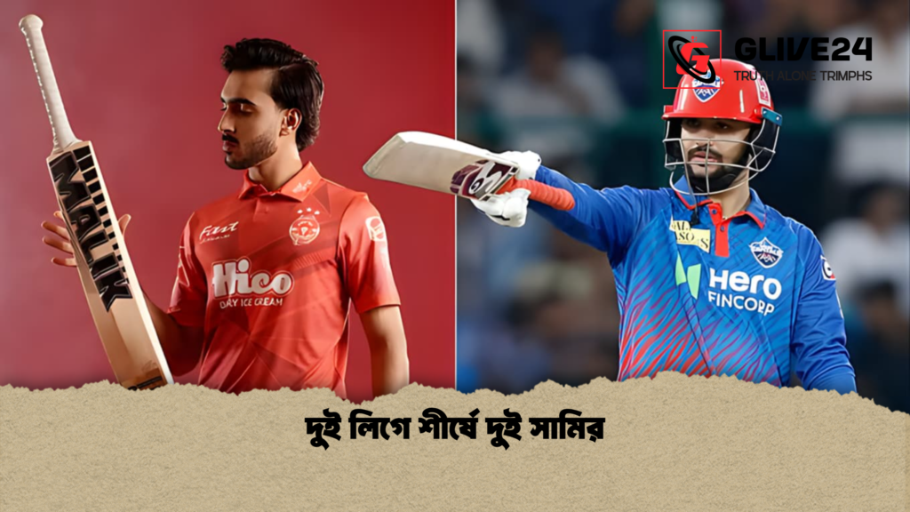 দুই লিগে শীর্ষে দুই সামির দুই লিগে শীর্ষে দুই সামির দুই লিগে শীর্ষে দুই সামির