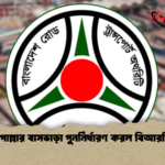 দূরপাল্লার বাসভাড়া পুনর্নির্ধারণ করল বিআরটিএ দূরপাল্লার বাসভাড়া পুনর্নির্ধারণ করল বিআরটিএ