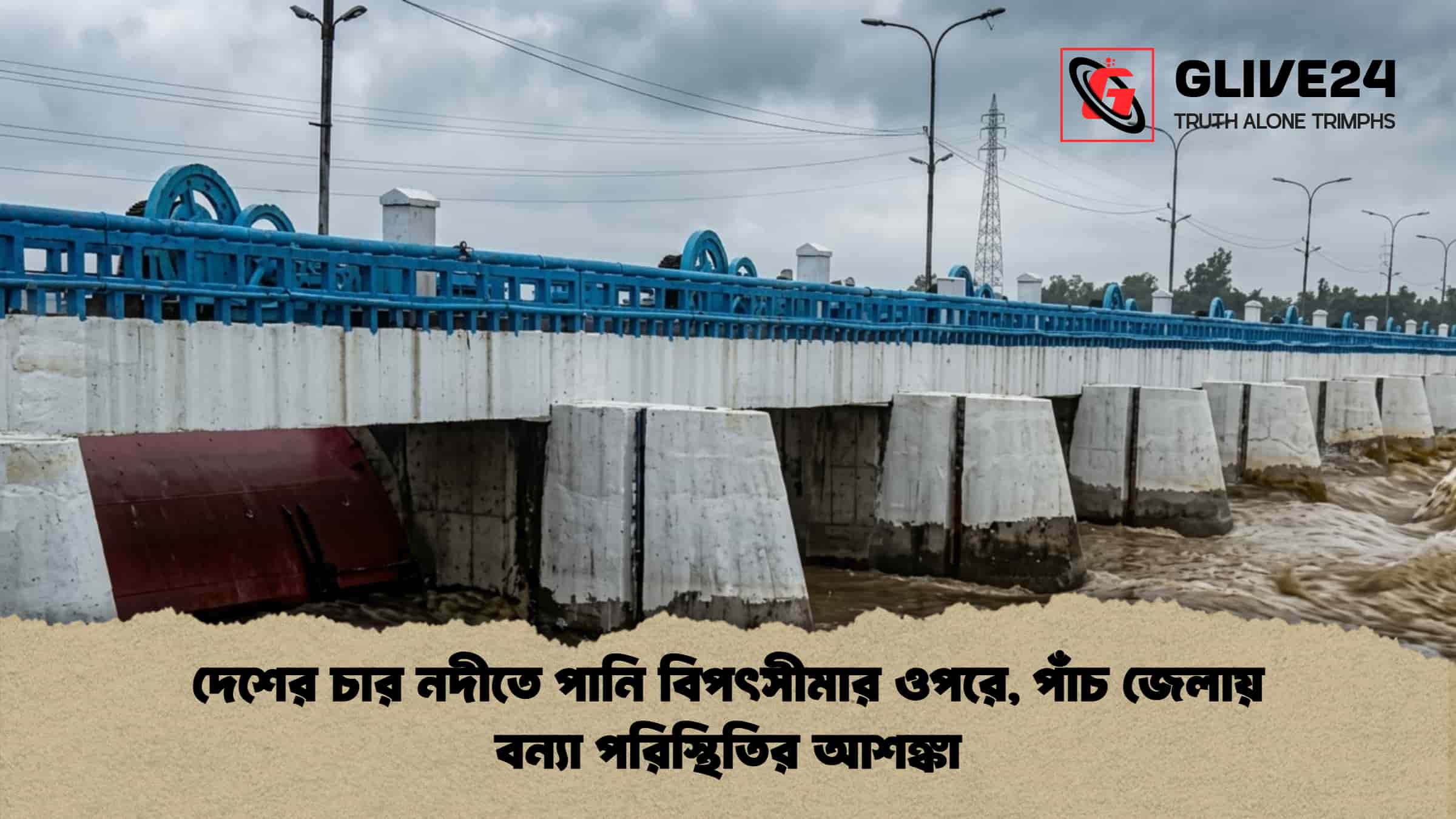 দেশের চার নদীতে পানি বিপৎসীমার ওপরে, পাঁচ জেলায় বন্যা পরিস্থিতির আশঙ্কা