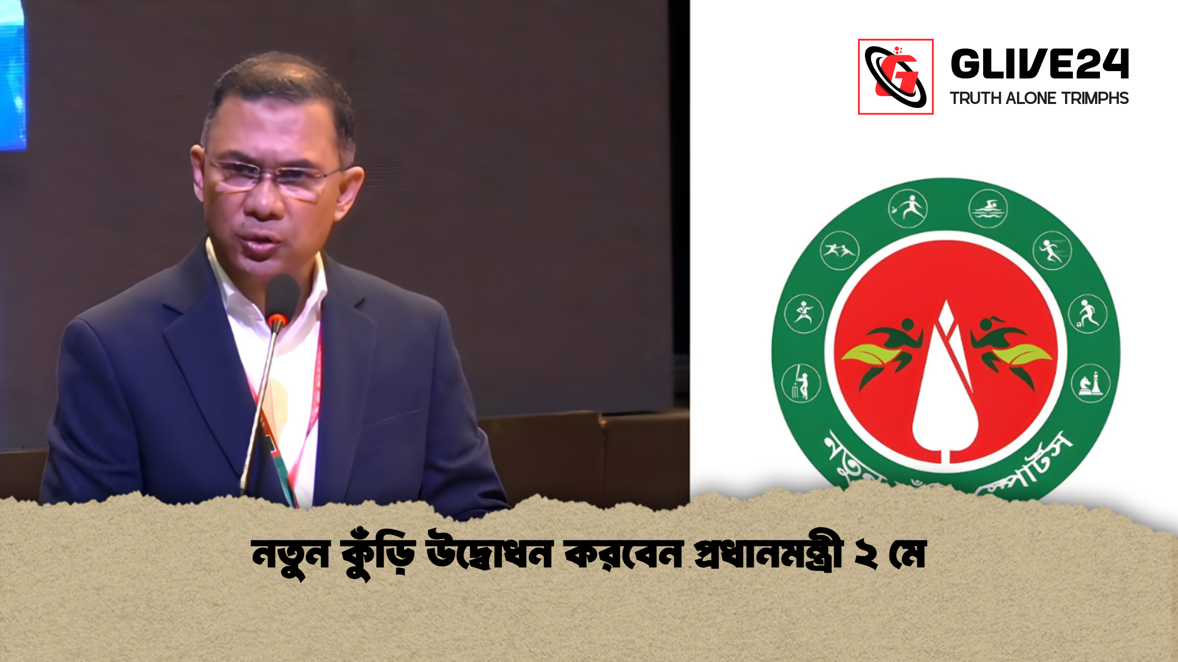 নতুন কুঁড়ি উদ্বোধন করবেন প্রধানমন্ত্রী ২ মে 1 নতুন কুঁড়ি উদ্বোধন করবেন প্রধানমন্ত্রী ২ মে নতুন কুঁড়ি উদ্বোধন করবেন প্রধানমন্ত্রী ২ মে