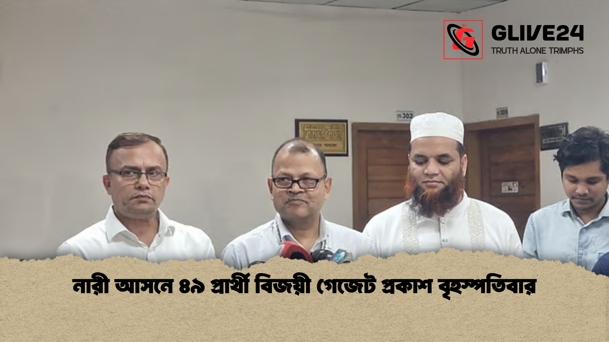 নারী আসনে ৪৯ প্রার্থী বিজয়ী গেজেট প্রকাশ বৃহস্পতিবার নারী আসনে ৪৯ প্রার্থী বিজয়ী গেজেট প্রকাশ বৃহস্পতিবার