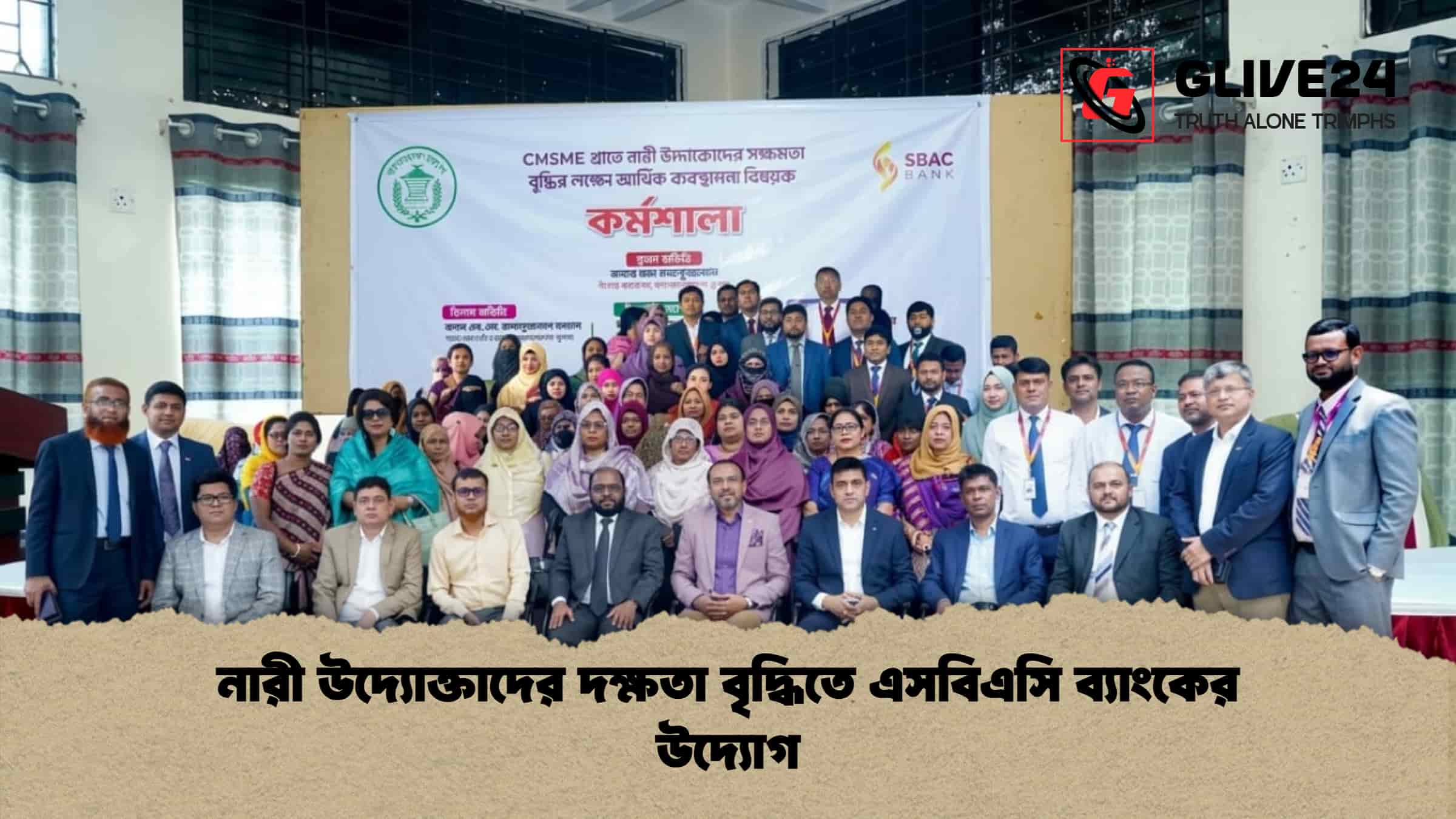 নারী উদ্যোক্তাদের দক্ষতা বৃদ্ধিতে এসবিএসি ব্যাংকের উদ্যোগ