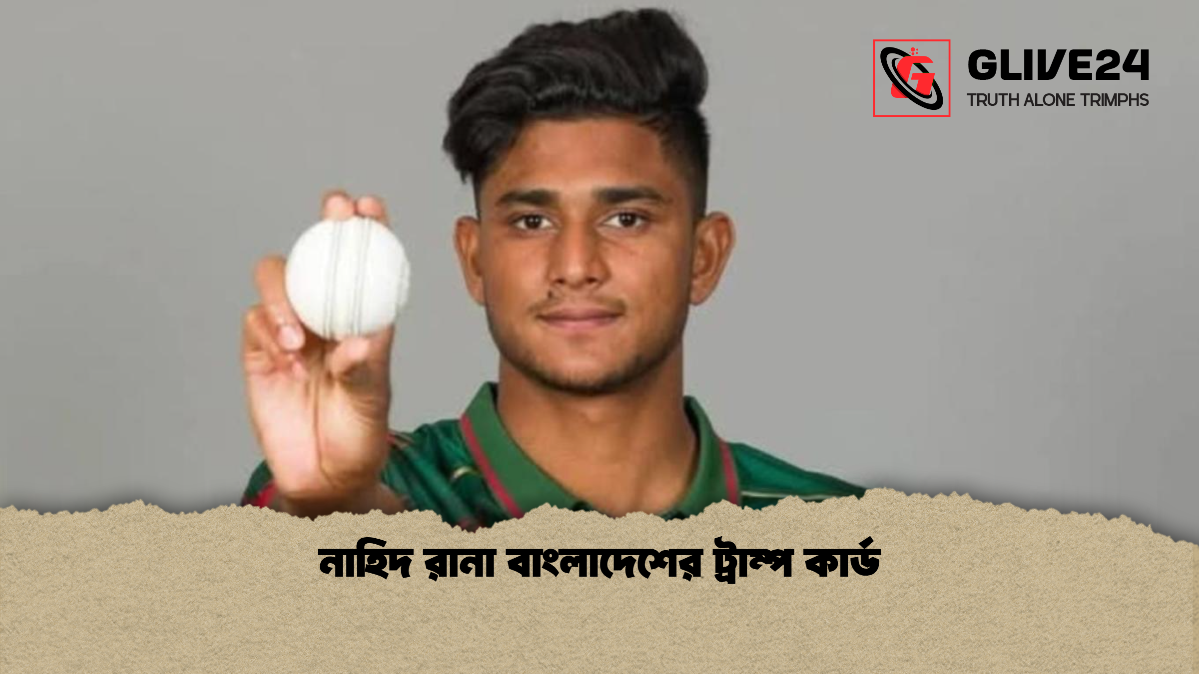 নাহিদ রানা বাংলাদেশের ট্রাম্প কার্ড 1 নাহিদ রানা বাংলাদেশের ট্রাম্প কার্ড নাহিদ রানা বাংলাদেশের ট্রাম্প কার্ড