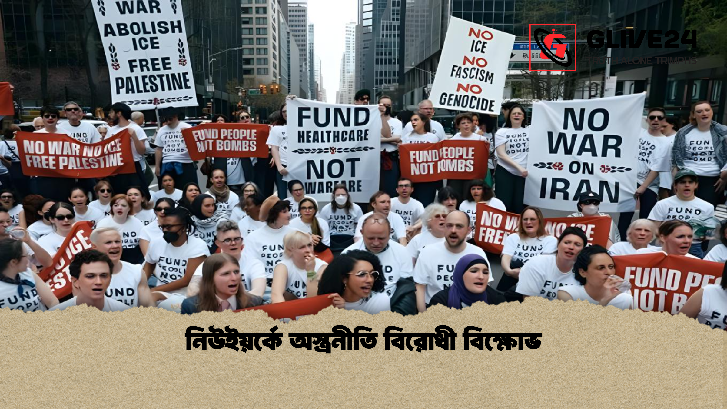 নিউইয়র্কে অস্ত্রনীতি বিরোধী বিক্ষোভ নিউইয়র্কে অস্ত্রনীতি বিরোধী বিক্ষোভ