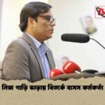 নিজ গাড়ি ভাড়ায় বিতর্কে বাসস কর্মকর্তা