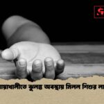 নোয়াখালীতে ঝুলন্ত অবস্থায় মিলল শিশুর লাশ