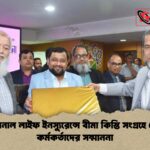 ন্যাশনাল লাইফ ইনস্যুরেন্সে বীমা কিস্তি সংগ্রহে সেরা কর্মকর্তাদের সম্মাননা