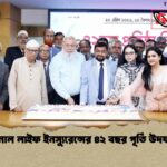 ন্যাশনাল লাইফ ইনস্যুরেন্সের ৪২ বছর পূর্তি উদযাপিত