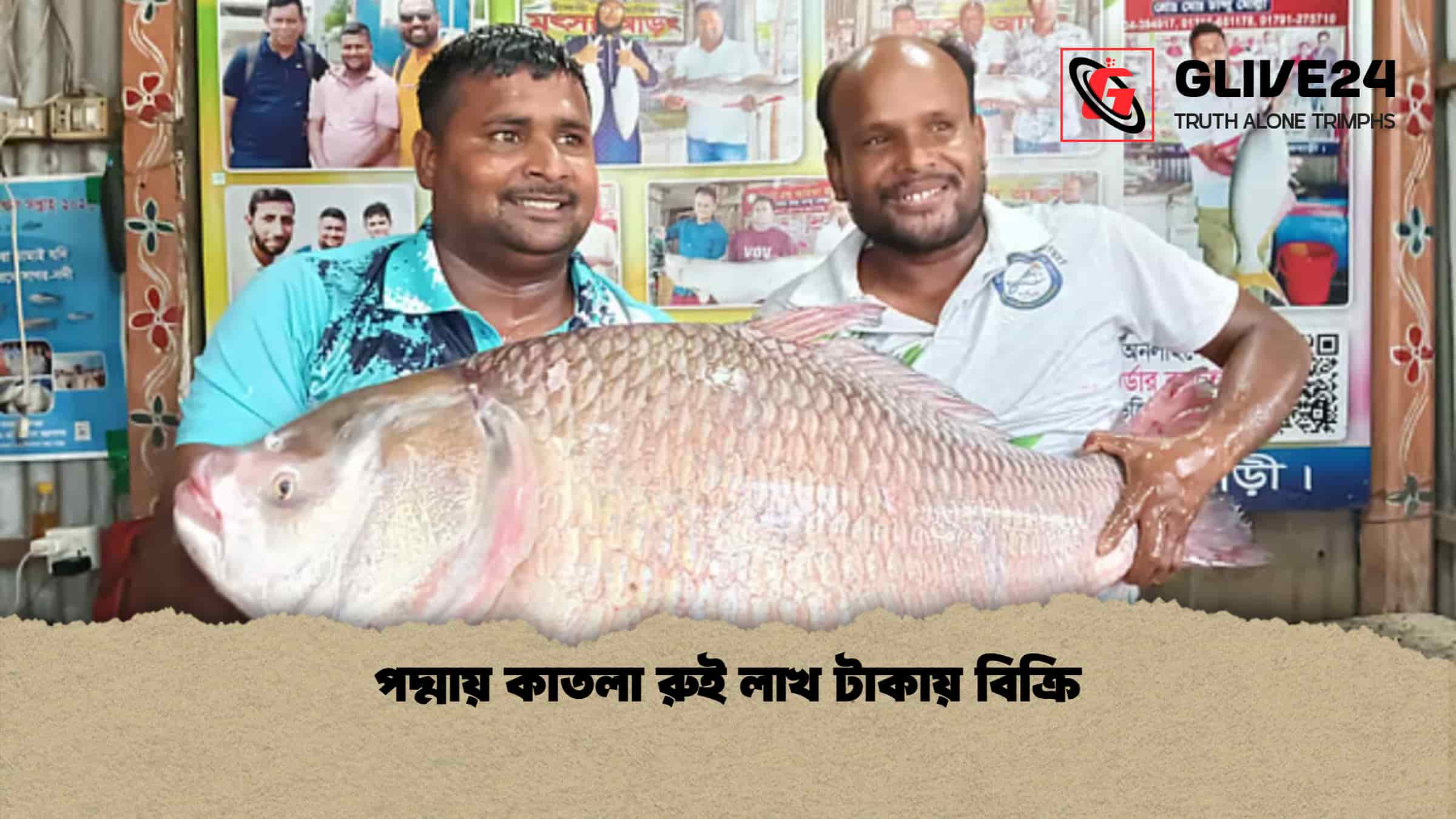 পদ্মায় কাতলা রুই লাখ টাকায় বিক্রি