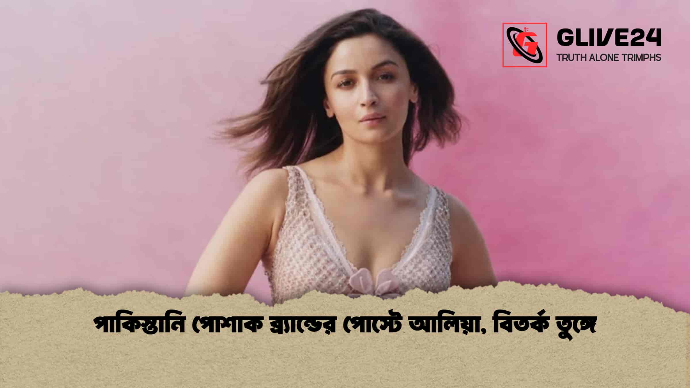 পাকিস্তানি পোশাক ব্র্যান্ডের পোস্টে আলিয়া, বিতর্ক তুঙ্গে