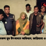 পাবনায় নকল দুধ উৎপাদনে অভিযান জরিমানা ও দণ্ডাদেশ পাবনায় নকল দুধ উৎপাদনে অভিযান, জরিমানা ও দণ্ডাদেশ