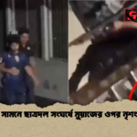 পুলিশের সামনে ছাত্রদল সংঘর্ষে মুয়াজের ওপর নৃশংস হামলা পুলিশের সামনে ছাত্রদল সংঘর্ষে মুয়াজের ওপর নৃশংস হামলা