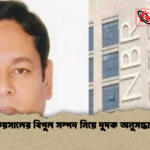 ফয়সালের বিপুল সম্পদ নিয়ে দুদক অনুসন্ধান ফয়সালের বিপুল সম্পদ নিয়ে দুদক অনুসন্ধান