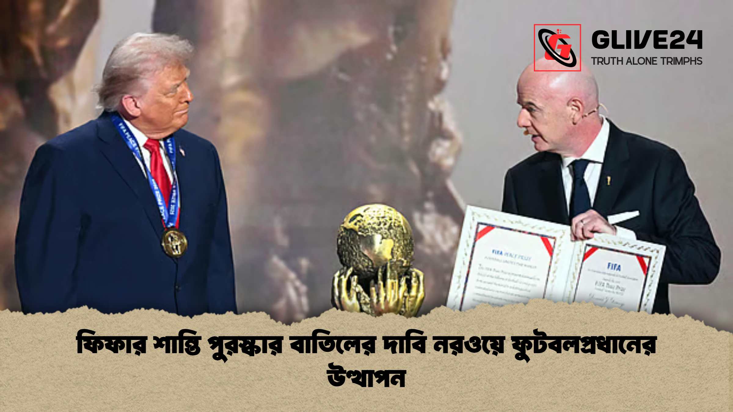 ফিফার শান্তি পুরস্কার বাতিলের দাবি নরওয়ে ফুটবলপ্রধানের উত্থাপন ফিফার শান্তি পুরস্কার বাতিলের দাবি নরওয়ে ফুটবলপ্রধানের উত্থাপন