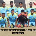 ফেডারেশন কাপে আবাহনীর ভরাডুবি ৭ বছর পর গ্রুপ পর্ব থেকেই বিদায় ফেডারেশন কাপে আবাহনীর ভরাডুবি: ৭ বছর পর গ্রুপ পর্ব থেকেই বিদায়