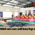 ফেনীতে বিজিবি ধ্বংস করল কোটি টাকার বিপুল মাদকদ্রব্য 1 ফেনীতে বিজিবি ধ্বংস করল কোটি টাকার বিপুল মাদকদ্রব্য