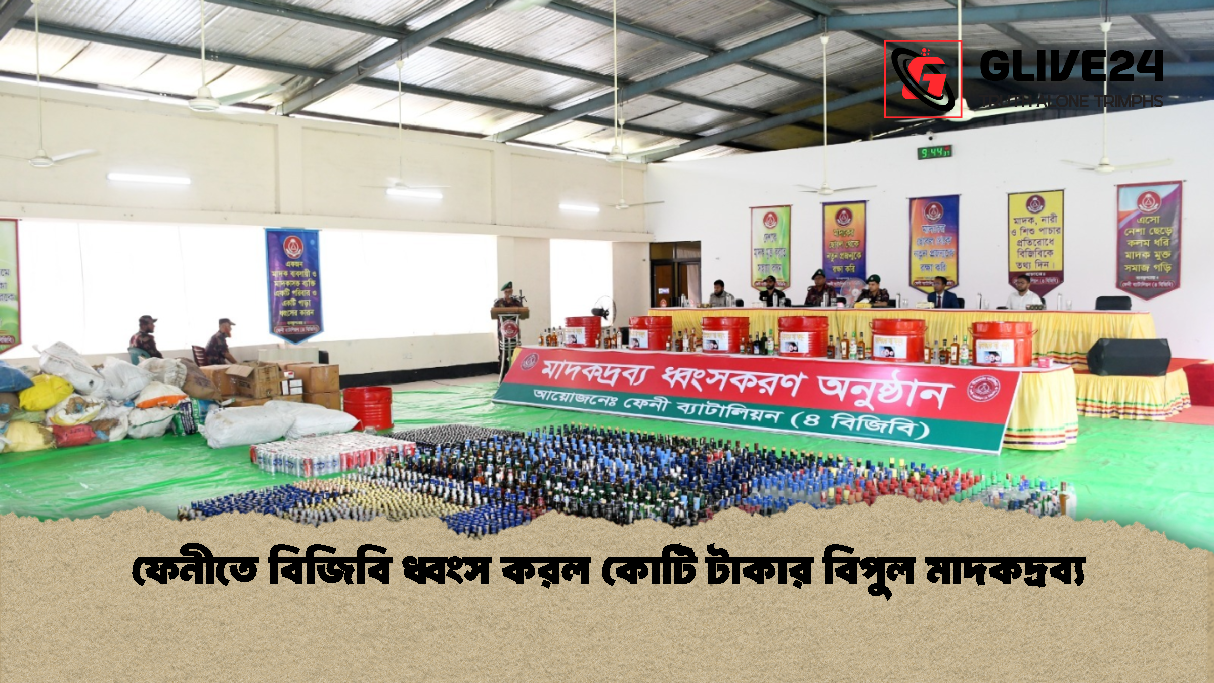 ফেনীতে বিজিবি ধ্বংস করল কোটি টাকার বিপুল মাদকদ্রব্য 1 ফেনীতে বিজিবি ধ্বংস করল কোটি টাকার বিপুল মাদকদ্রব্য