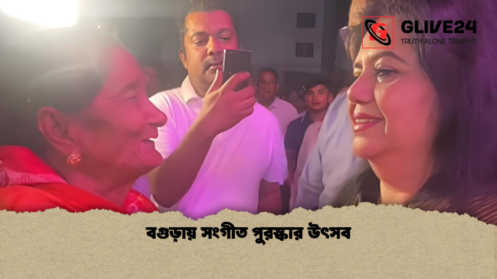 বগুড়ায় সংগীত পুরস্কার উৎসব বগুড়ায় সংগীত পুরস্কার উৎসব